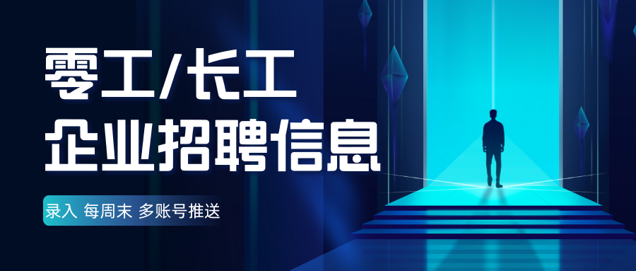 连云港保定地区企业/个体[长工/零工]求职招聘信息