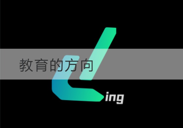 盐城教育的方向